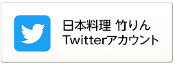 竹りんTwitterアカウント