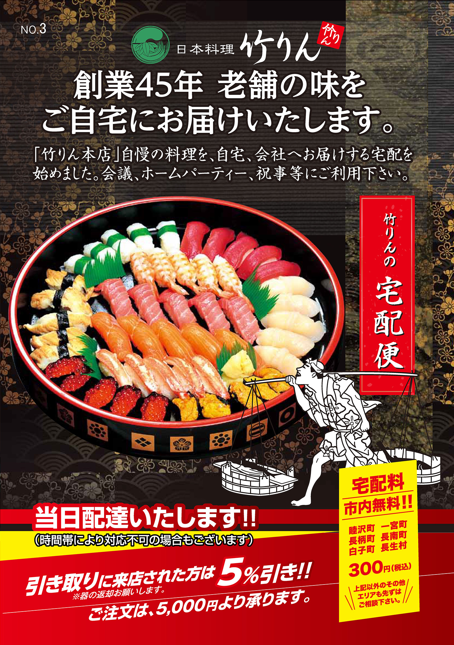 創業40年　老舗の味をご自宅にお届けいたします。「竹りん本店」自慢の料理を、自宅、会社へお届けする宅配を始めました。会議、ホームパーティ、祝事等にご利用下さい。