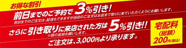 お得な割引