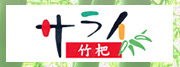 イベント事業部サライ